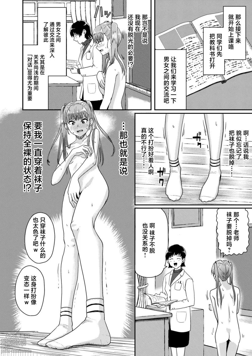 Page 9 of doujinshi Seikyouiku Tokubetsu Jisshuu