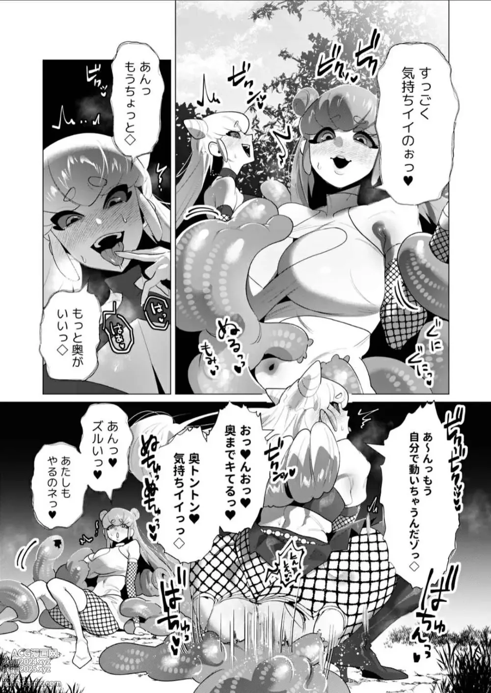 Page 9 of manga Milf and Slimes