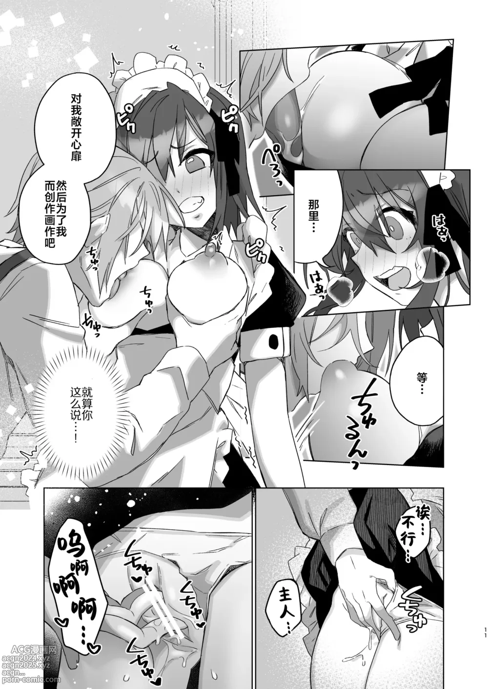 Page 11 of doujinshi 不是主人的话不可以【预备号】