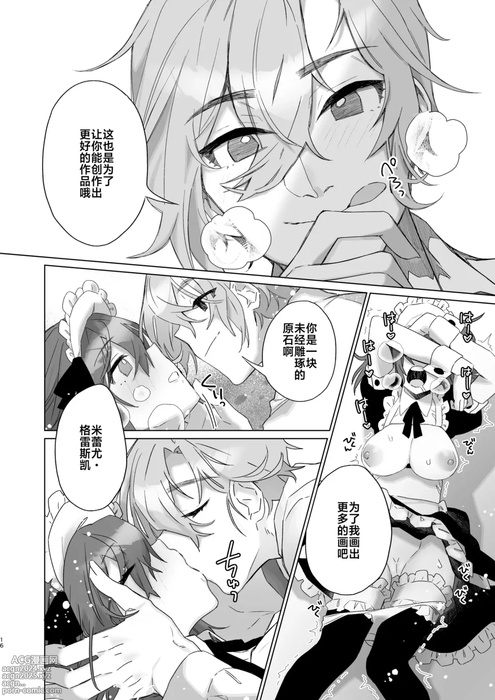 Page 16 of doujinshi 不是主人的话不可以【预备号】