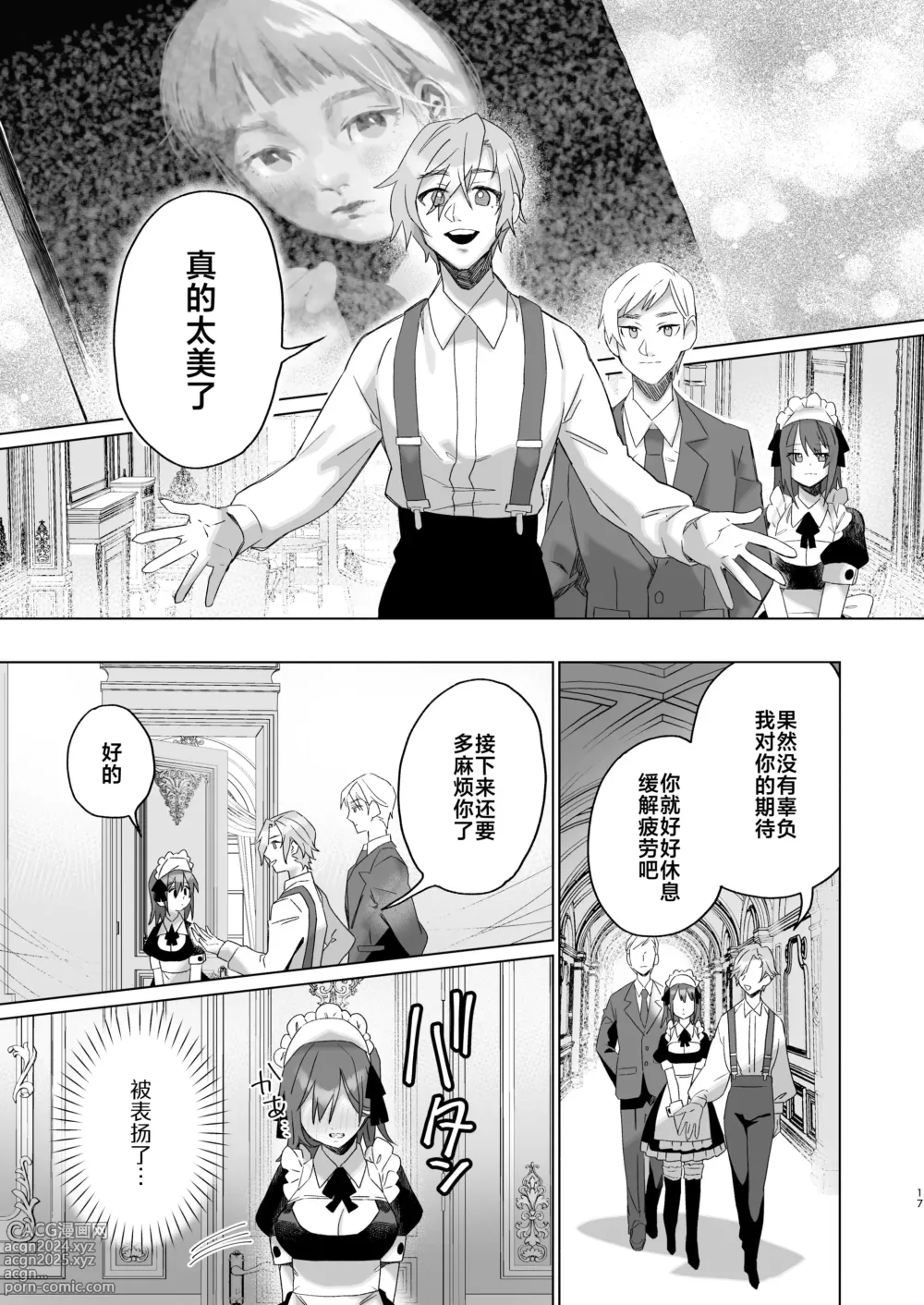 Page 17 of doujinshi 不是主人的话不可以【预备号】