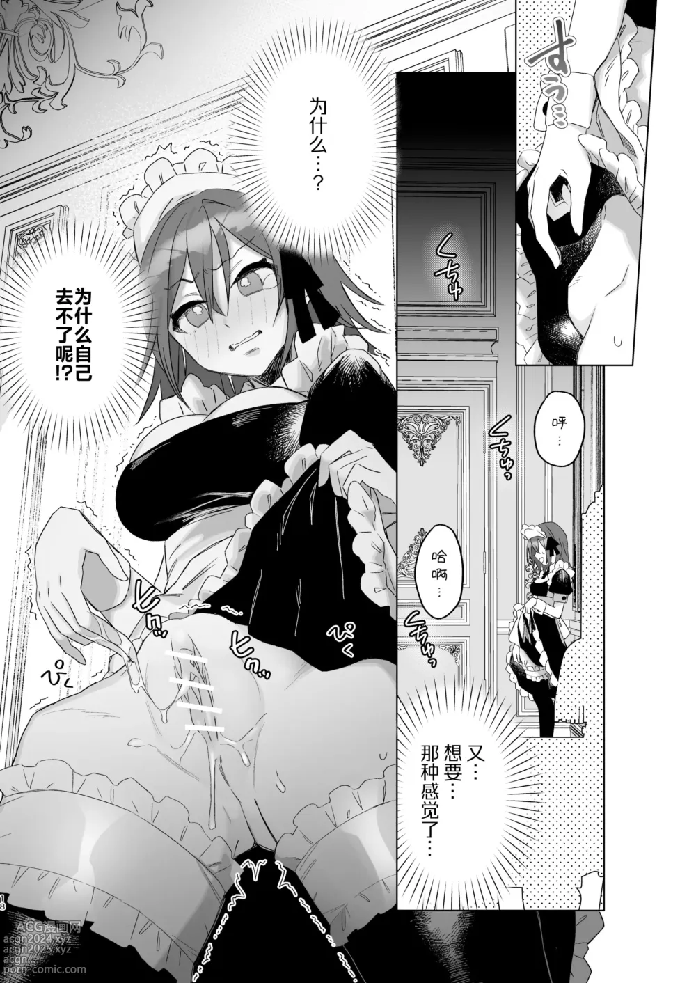 Page 18 of doujinshi 不是主人的话不可以【预备号】