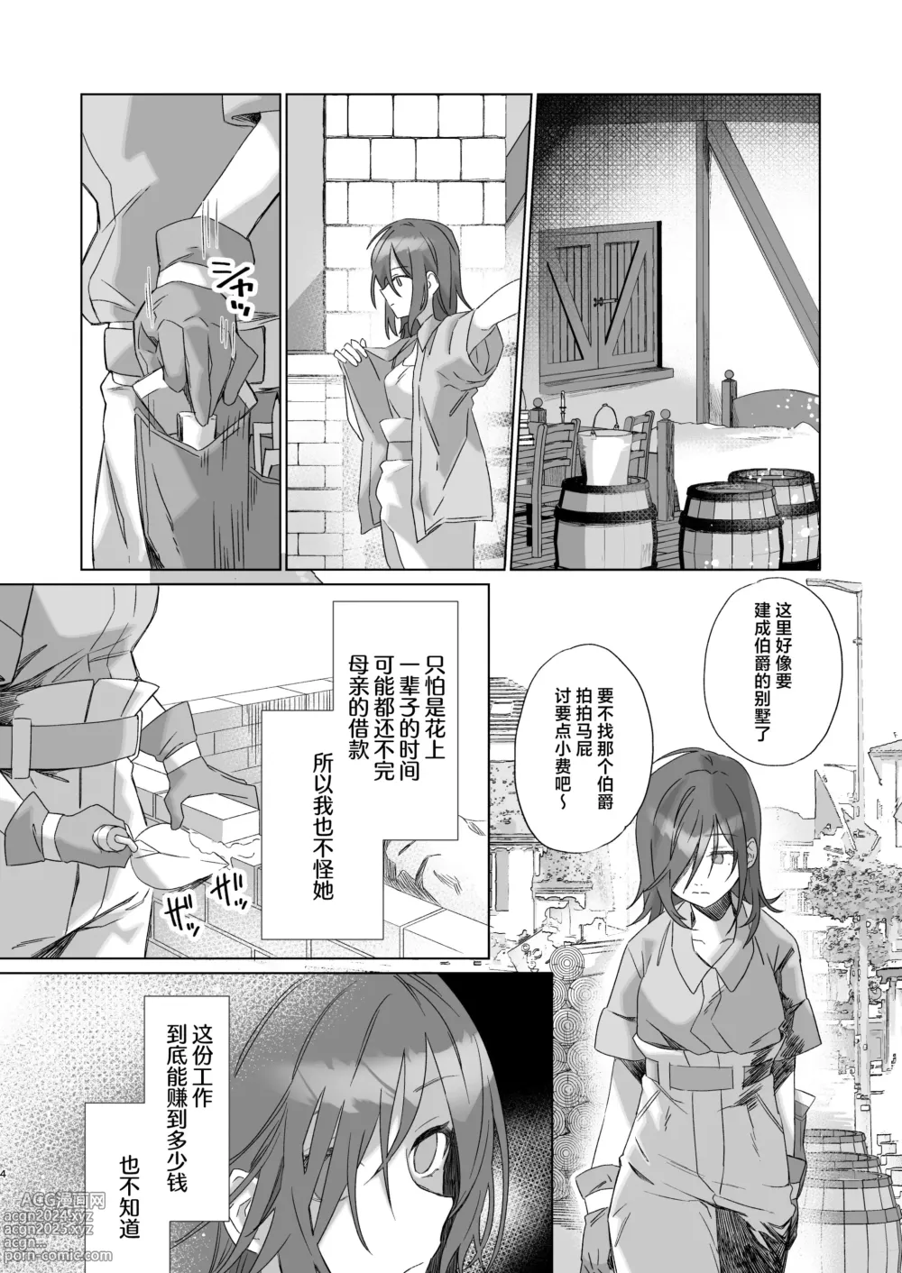 Page 4 of doujinshi 不是主人的话不可以【预备号】