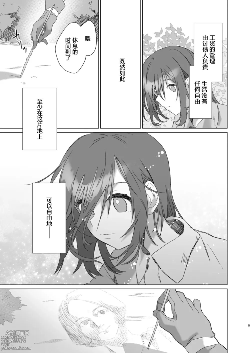 Page 5 of doujinshi 不是主人的话不可以【预备号】