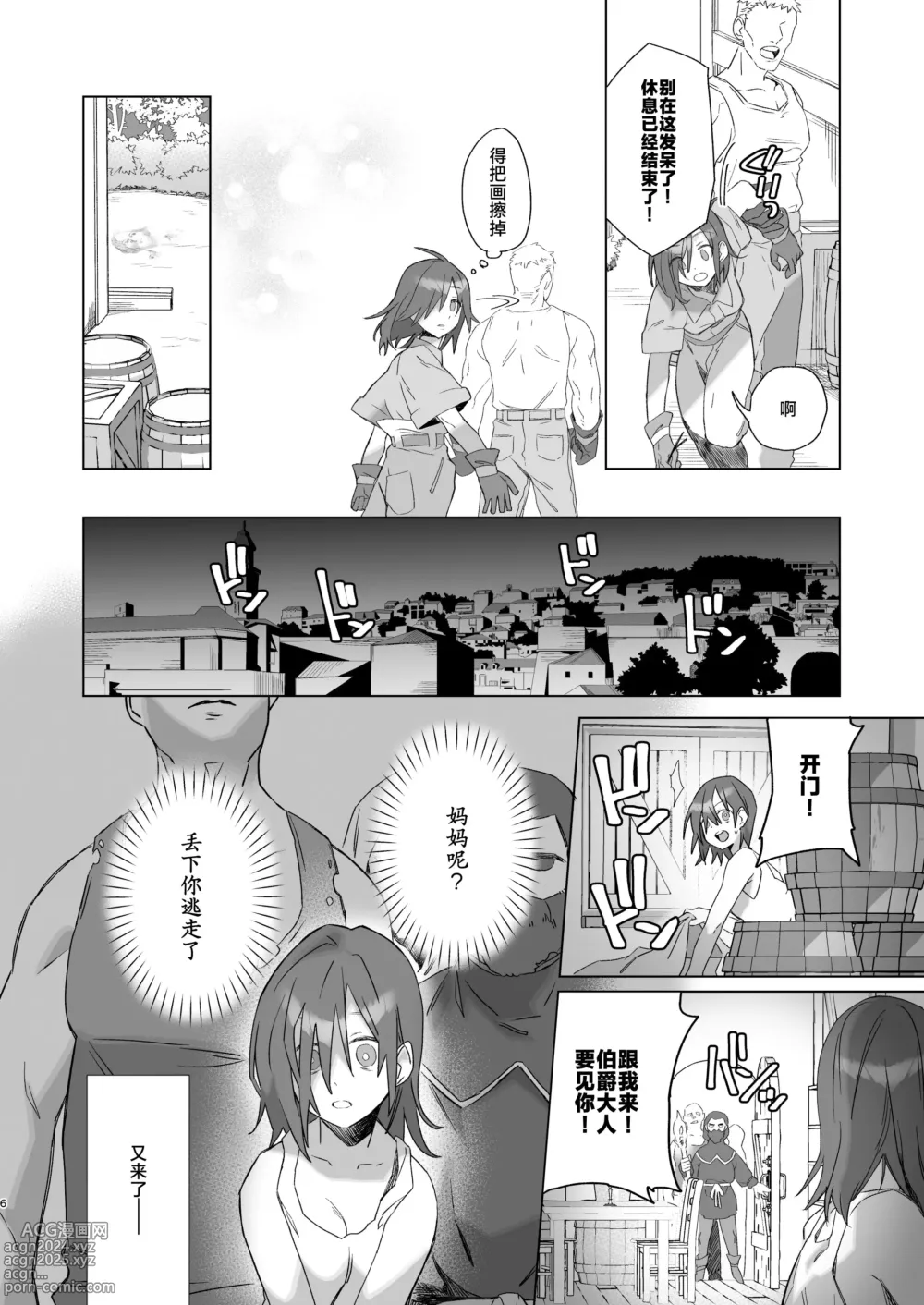 Page 6 of doujinshi 不是主人的话不可以【预备号】