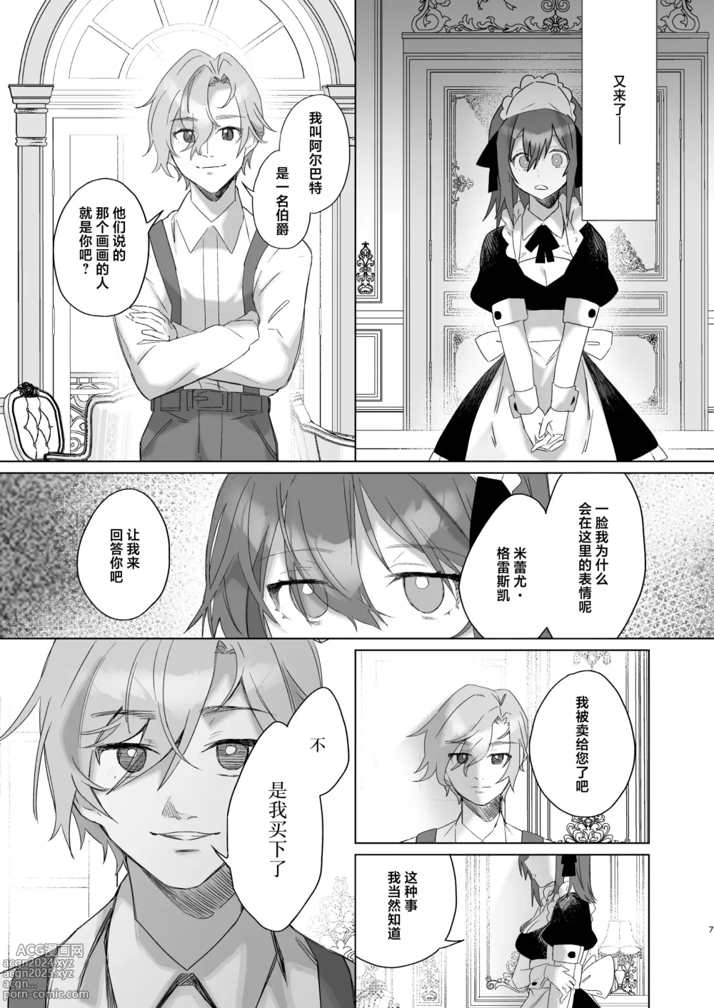 Page 7 of doujinshi 不是主人的话不可以【预备号】