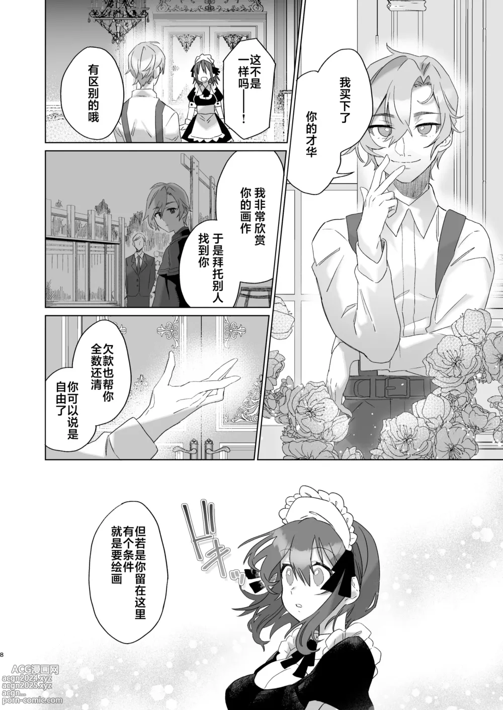 Page 8 of doujinshi 不是主人的话不可以【预备号】