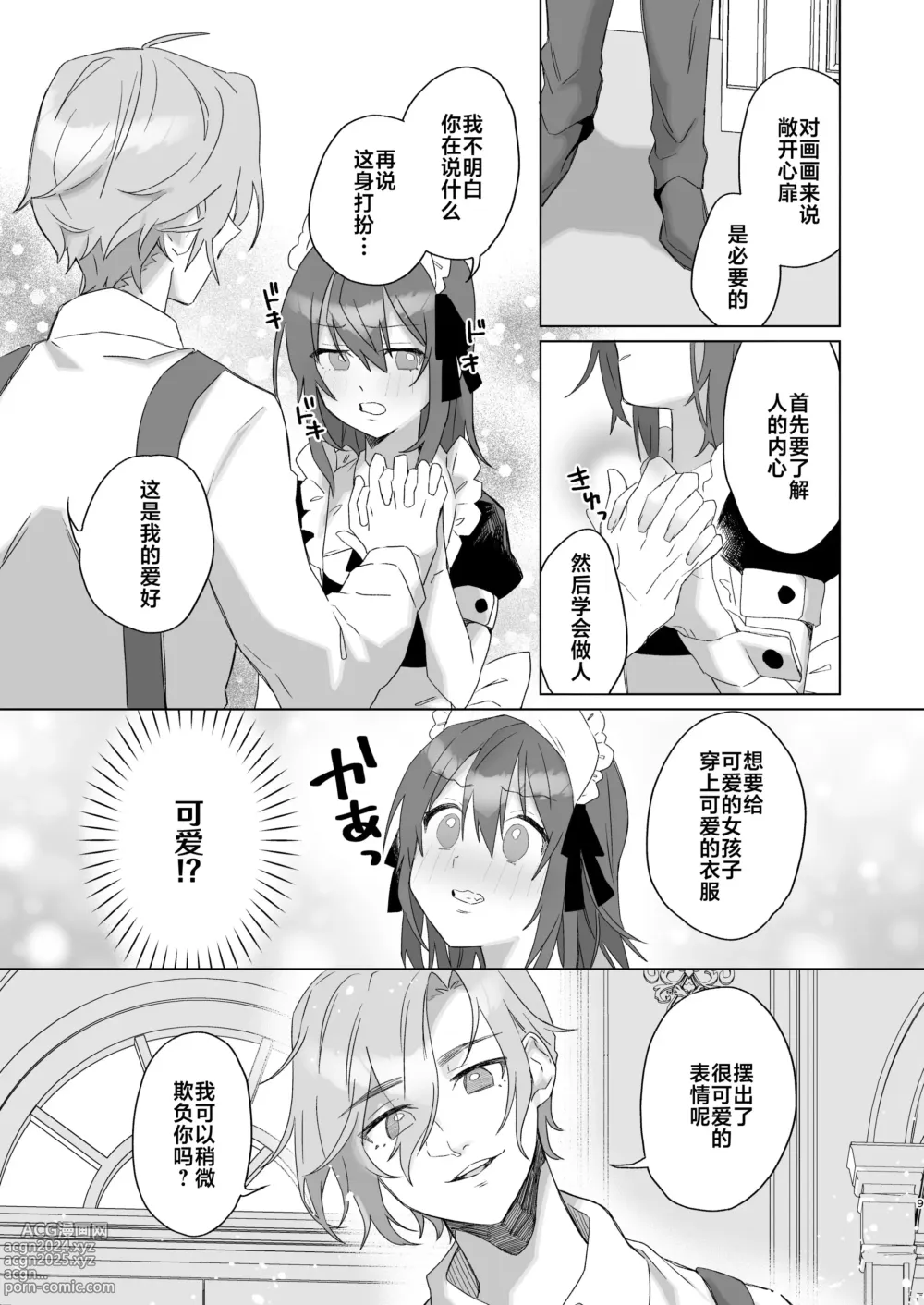 Page 9 of doujinshi 不是主人的话不可以【预备号】