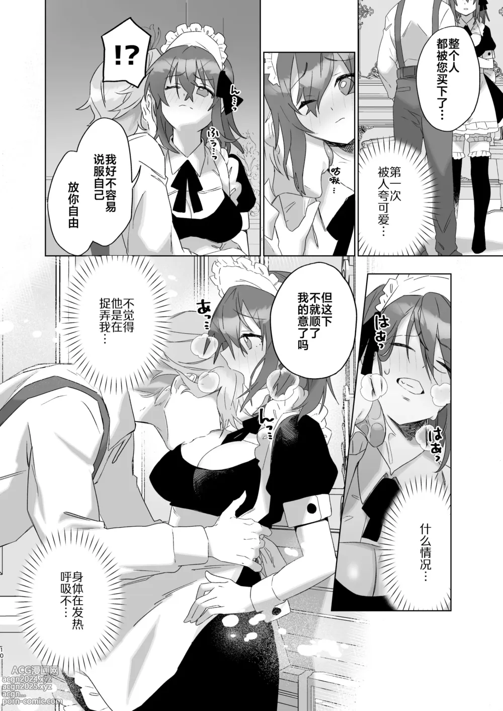 Page 10 of doujinshi 不是主人的话不可以【预备号】