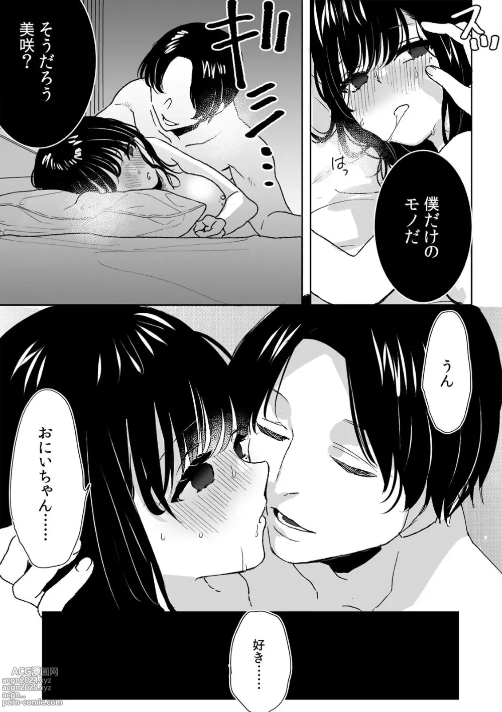 Page 15 of doujinshi Onii-chan no Katachi Shojo Ana de Oboeyou ne ~ Shiranumani Saimin Kaihatsu Sareru Gimai 4