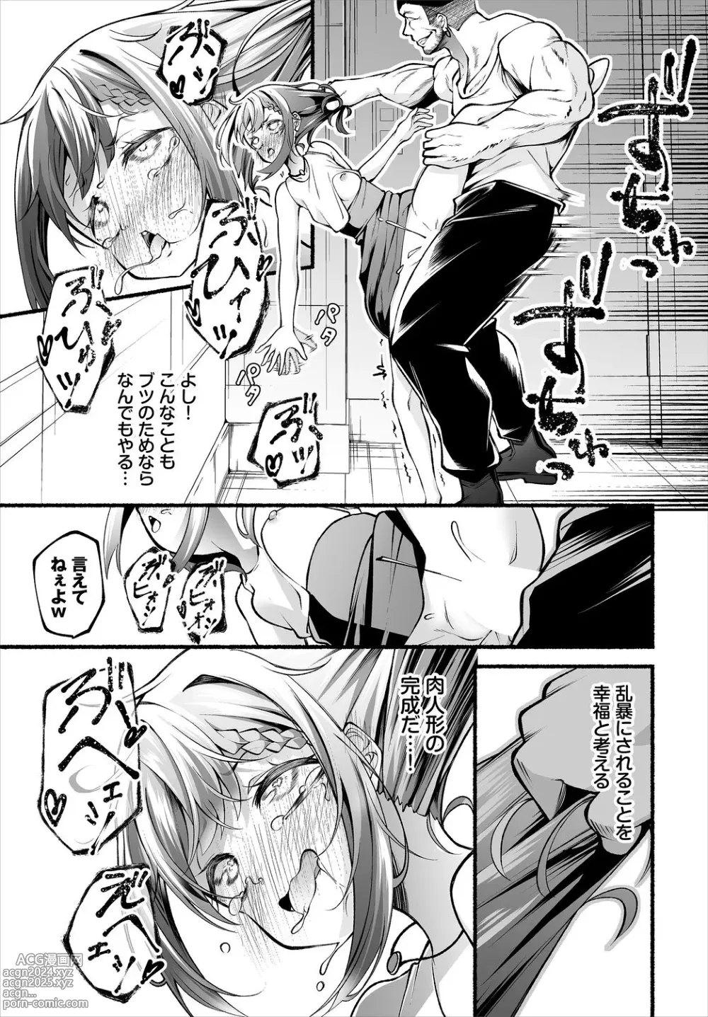 Page 15 of doujinshi 借金回収債鬼さん〜過ちの代償はお前のカラダで～７話