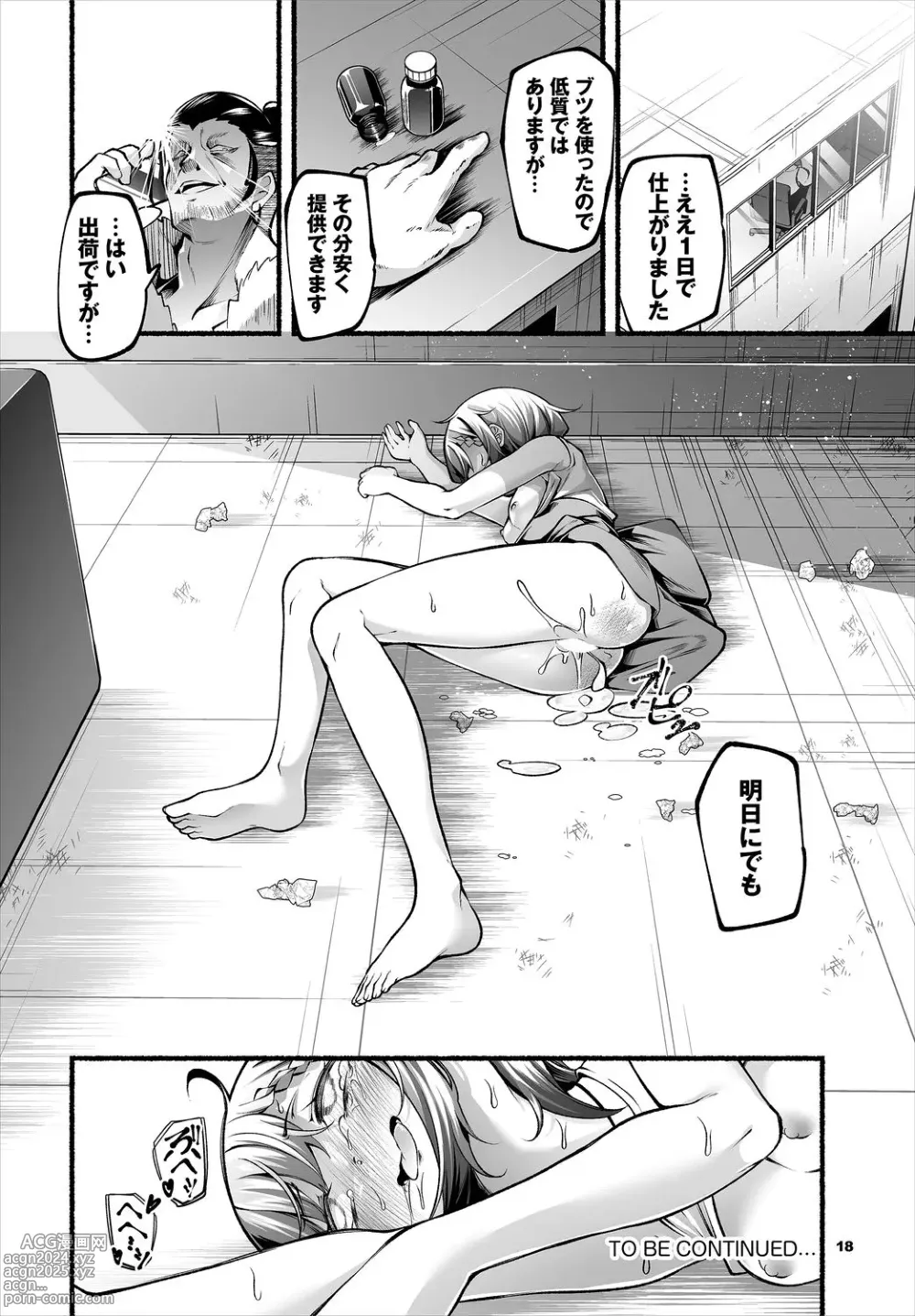 Page 20 of doujinshi 借金回収債鬼さん〜過ちの代償はお前のカラダで～７話