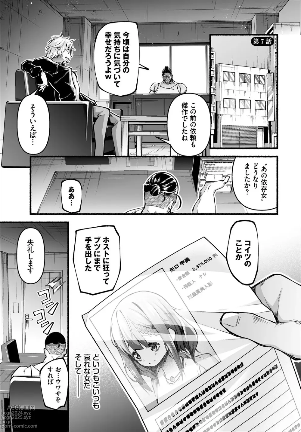 Page 3 of doujinshi 借金回収債鬼さん〜過ちの代償はお前のカラダで～７話