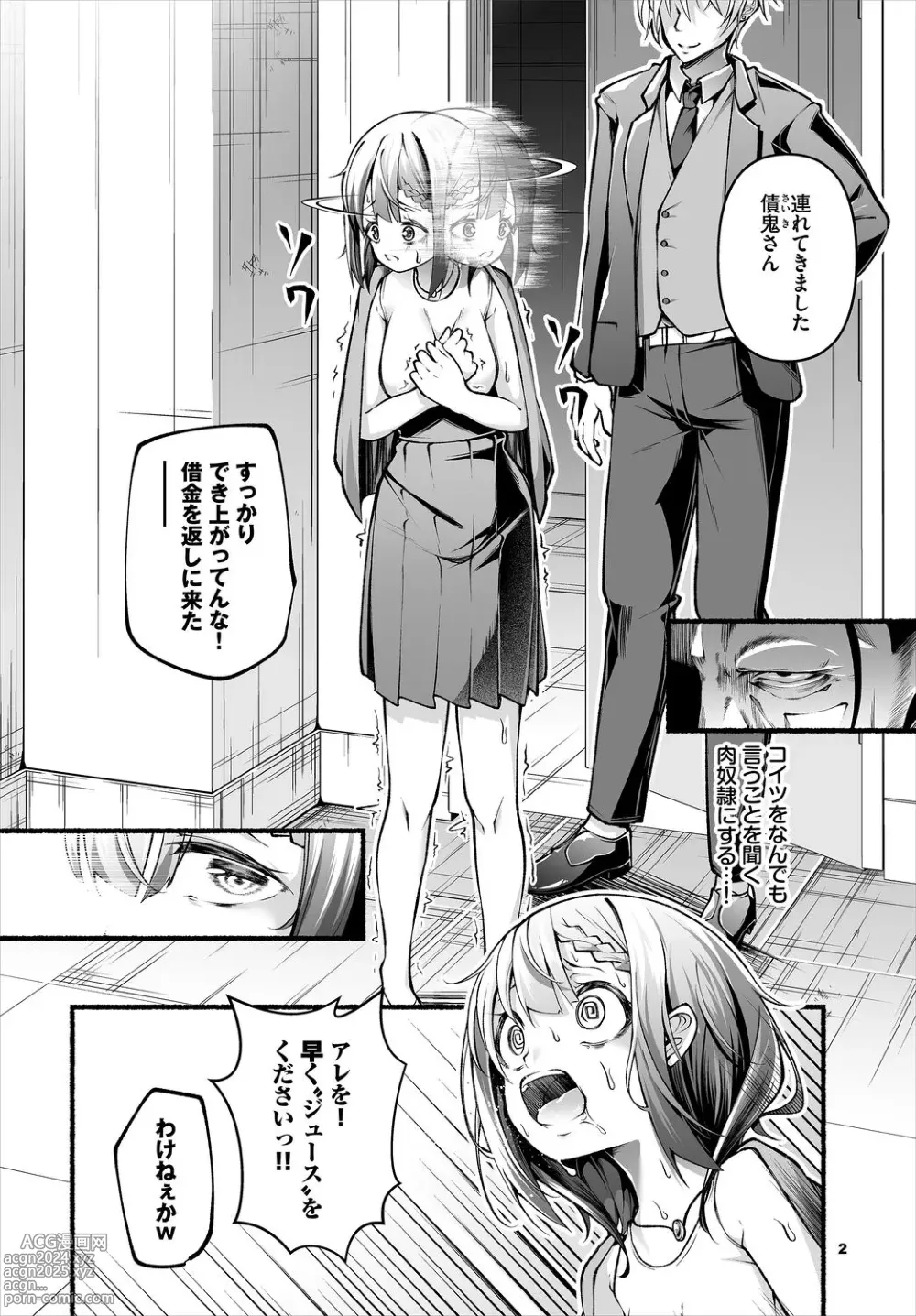 Page 4 of doujinshi 借金回収債鬼さん〜過ちの代償はお前のカラダで～７話