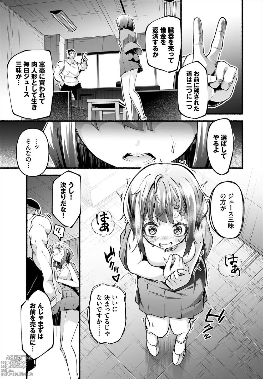 Page 5 of doujinshi 借金回収債鬼さん〜過ちの代償はお前のカラダで～７話