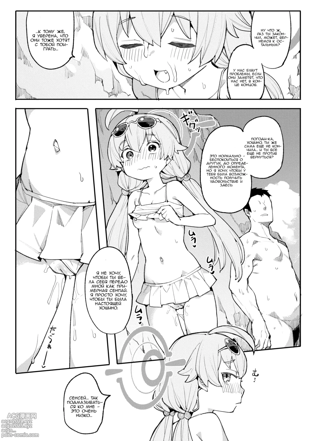 Page 11 of doujinshi Хошино это та, кого я хочу!! (decensored)