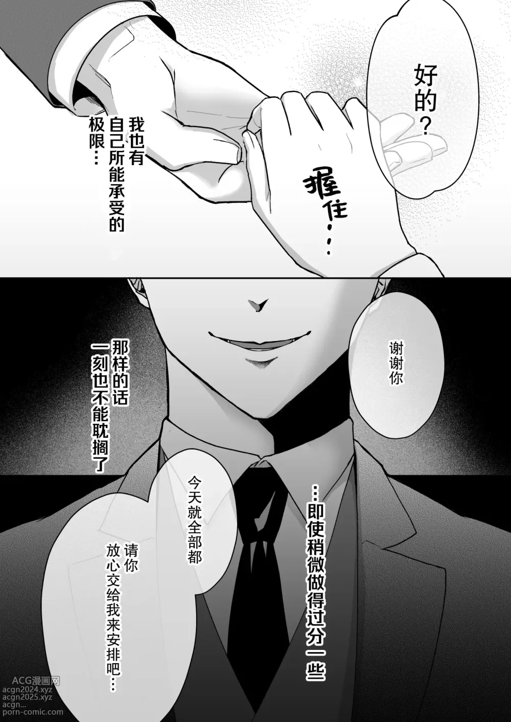 Page 11 of doujinshi 执着系的他 甜蜜的疯狂