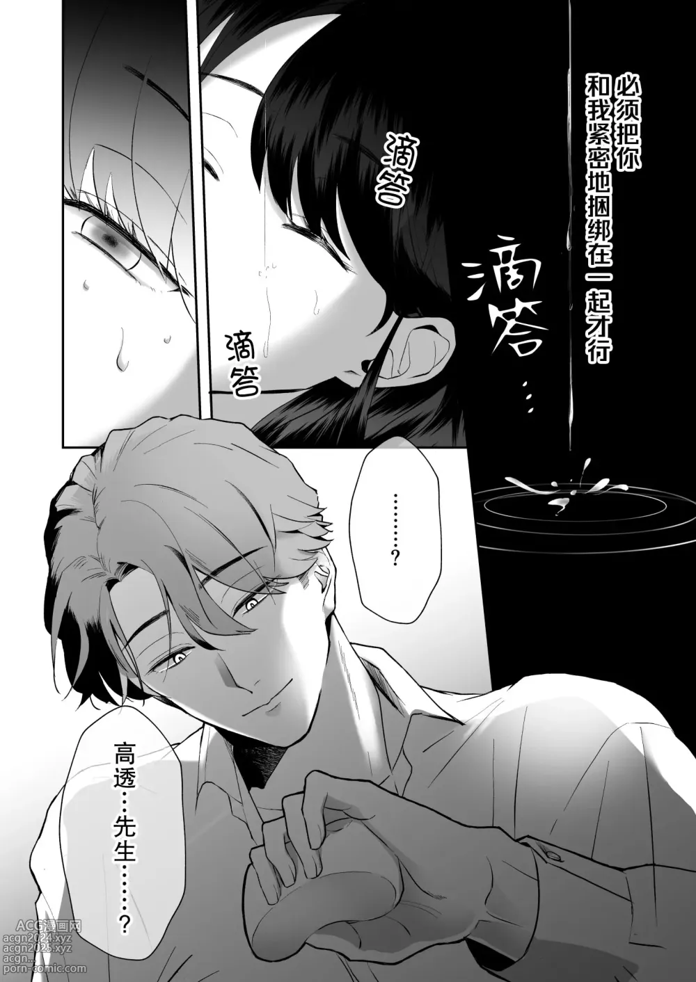 Page 12 of doujinshi 执着系的他 甜蜜的疯狂