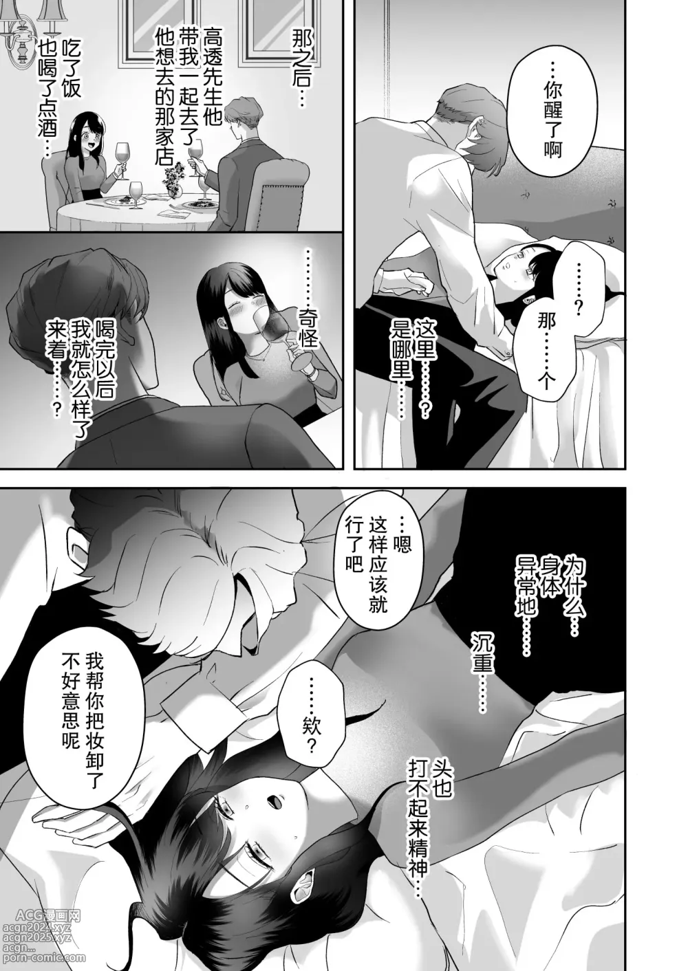 Page 13 of doujinshi 执着系的他 甜蜜的疯狂