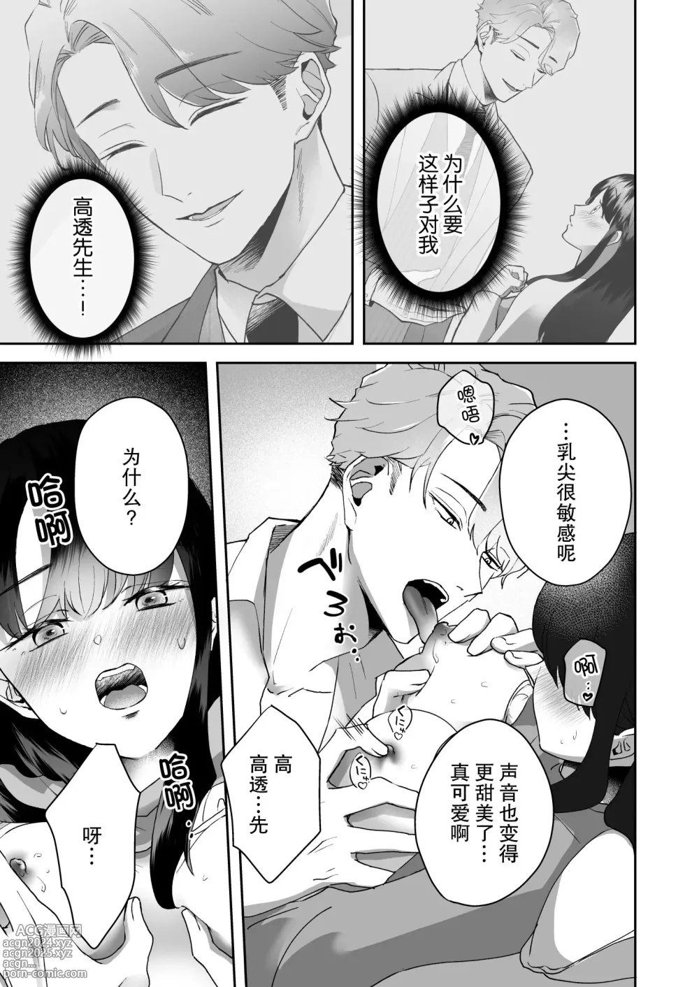 Page 17 of doujinshi 执着系的他 甜蜜的疯狂