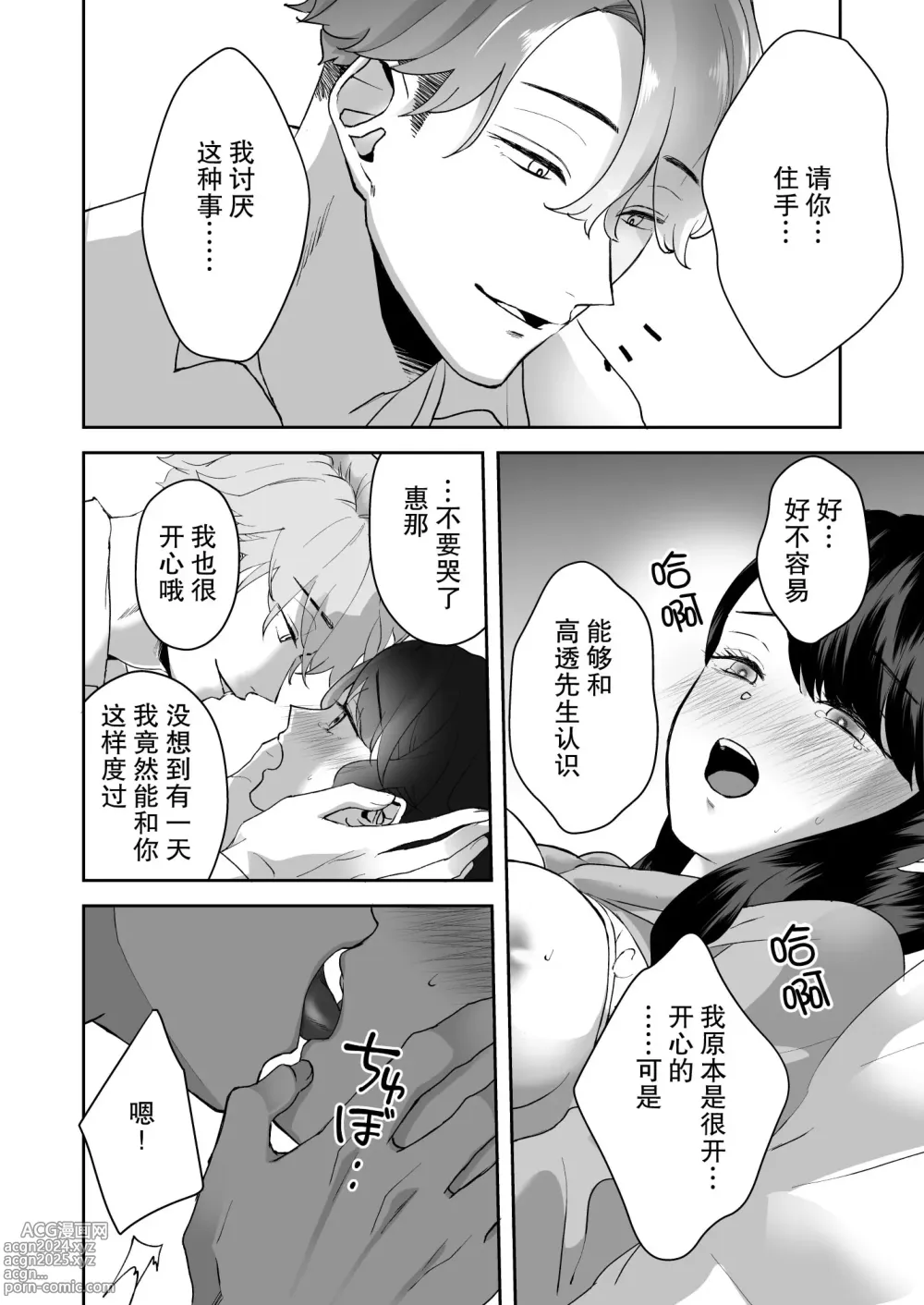 Page 18 of doujinshi 执着系的他 甜蜜的疯狂