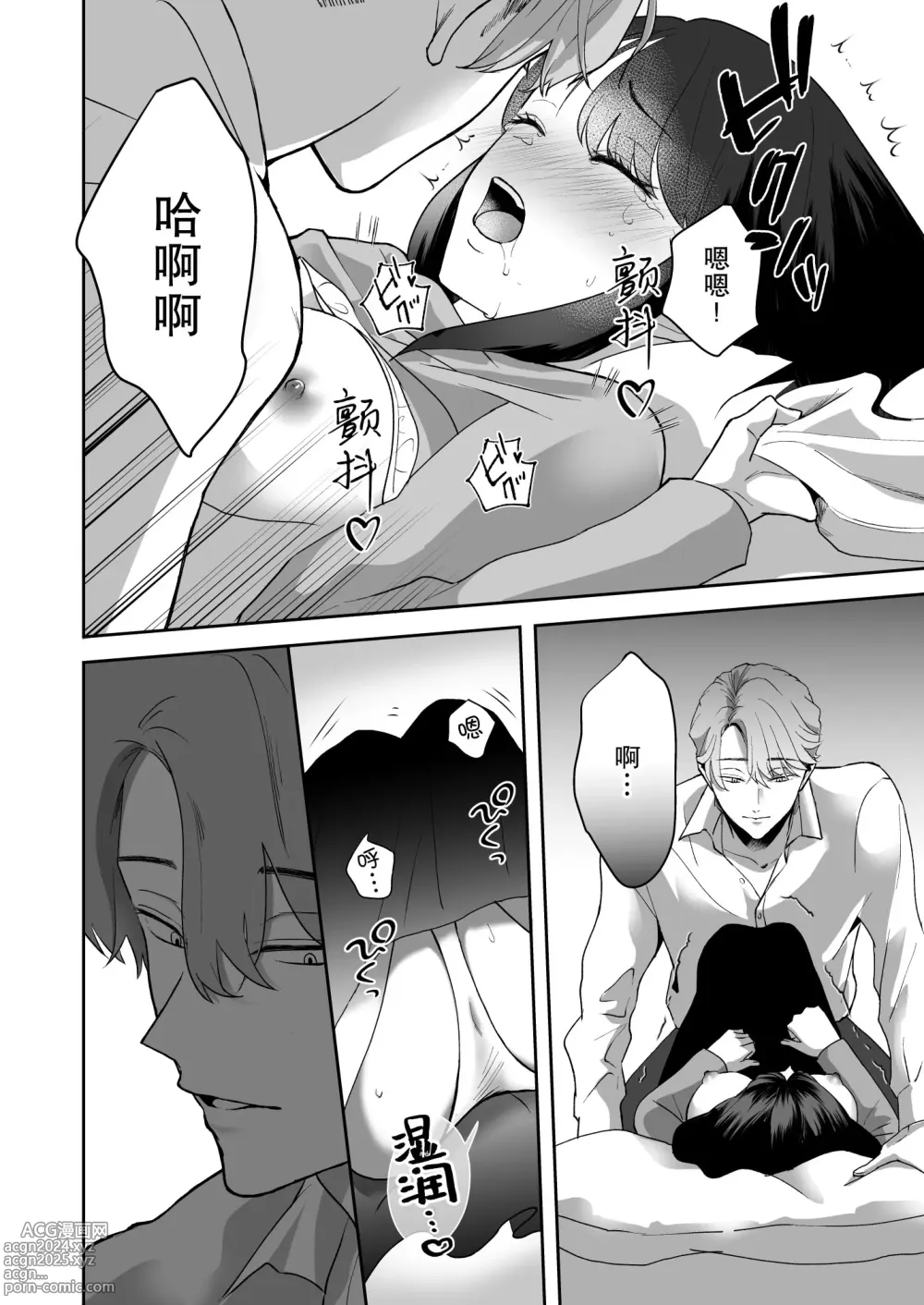 Page 20 of doujinshi 执着系的他 甜蜜的疯狂