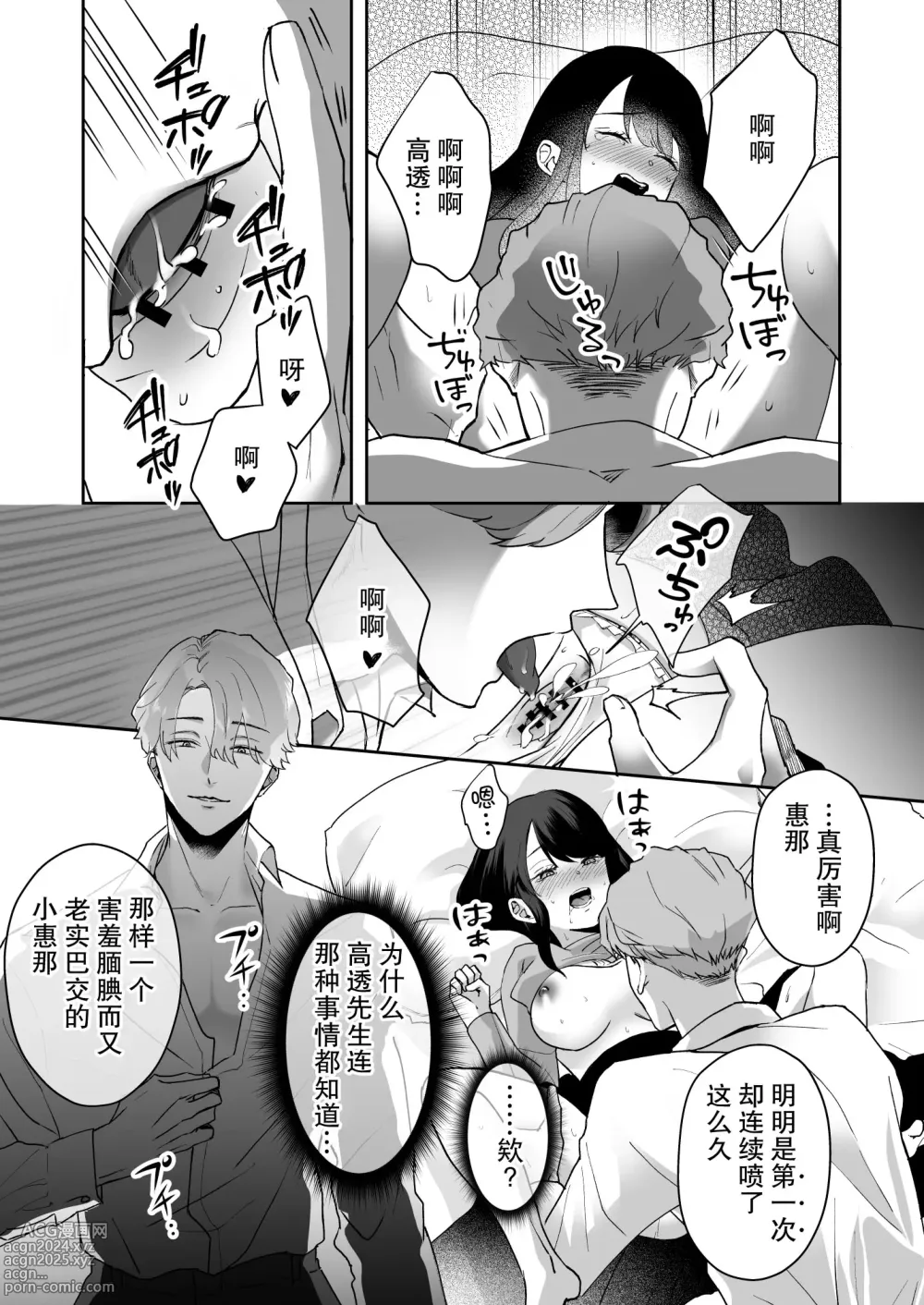 Page 23 of doujinshi 执着系的他 甜蜜的疯狂