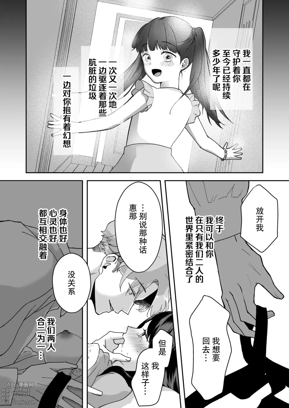 Page 26 of doujinshi 执着系的他 甜蜜的疯狂