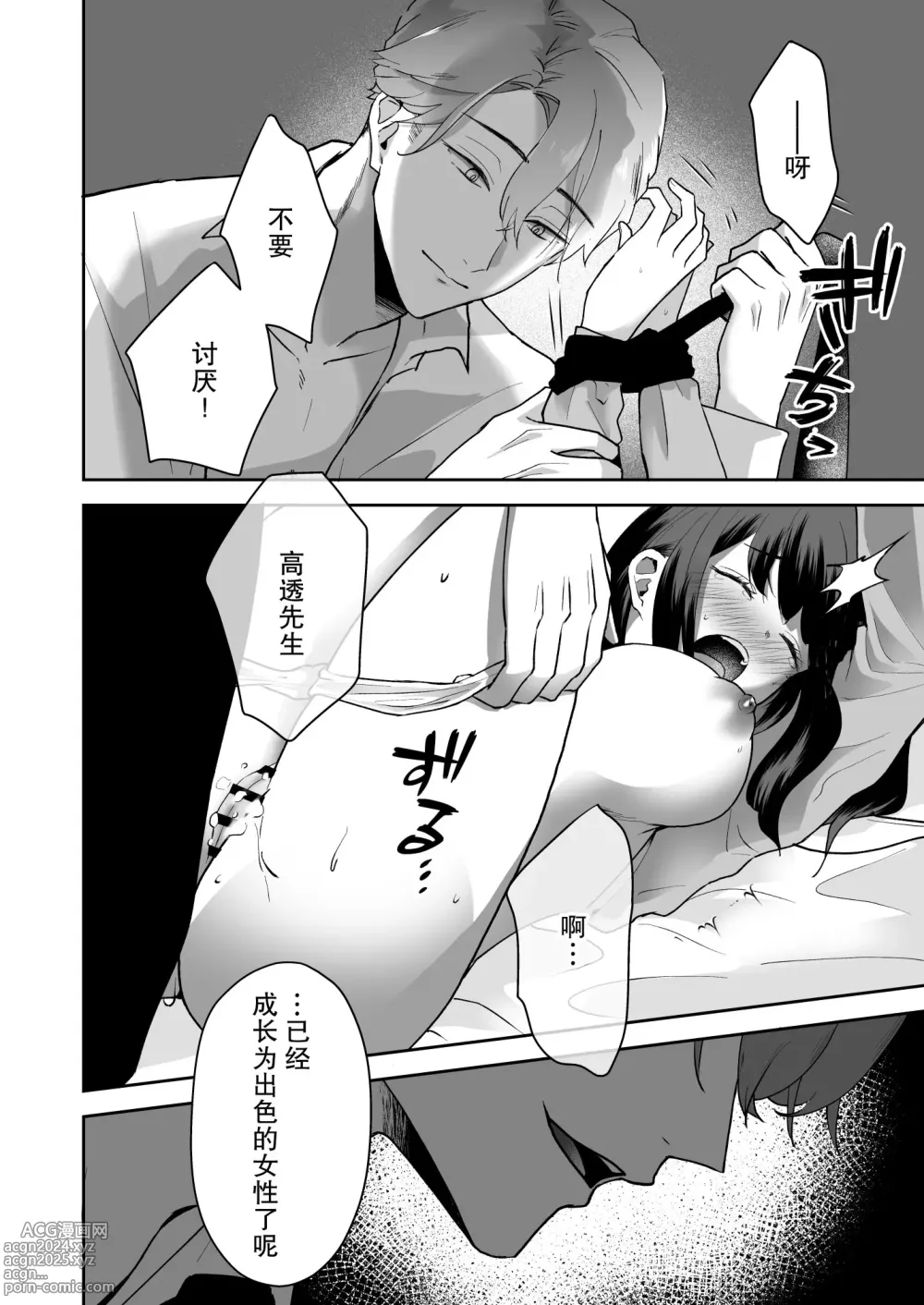 Page 28 of doujinshi 执着系的他 甜蜜的疯狂