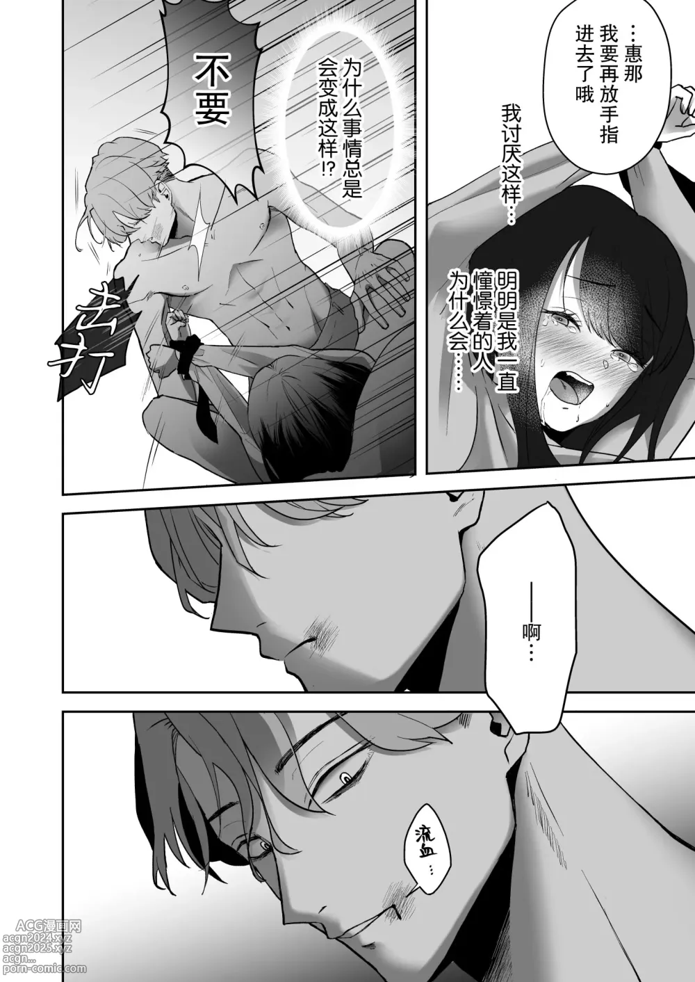 Page 30 of doujinshi 执着系的他 甜蜜的疯狂