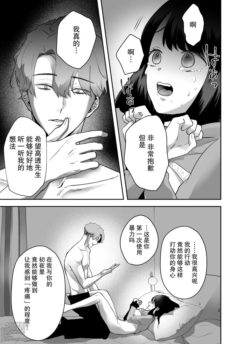 Page 31 of doujinshi 执着系的他 甜蜜的疯狂