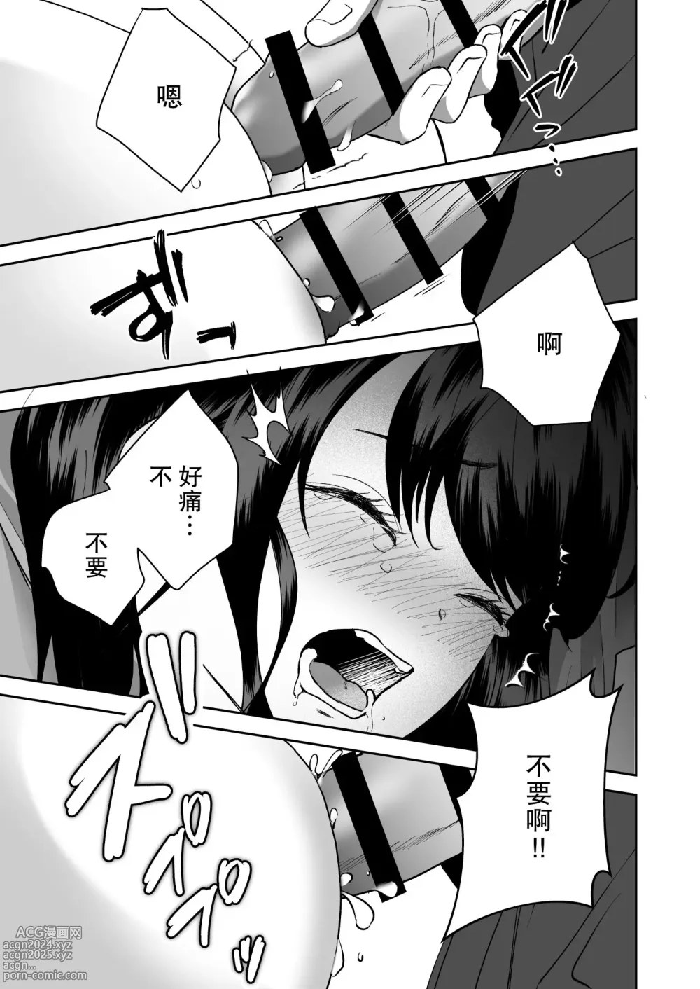 Page 33 of doujinshi 执着系的他 甜蜜的疯狂