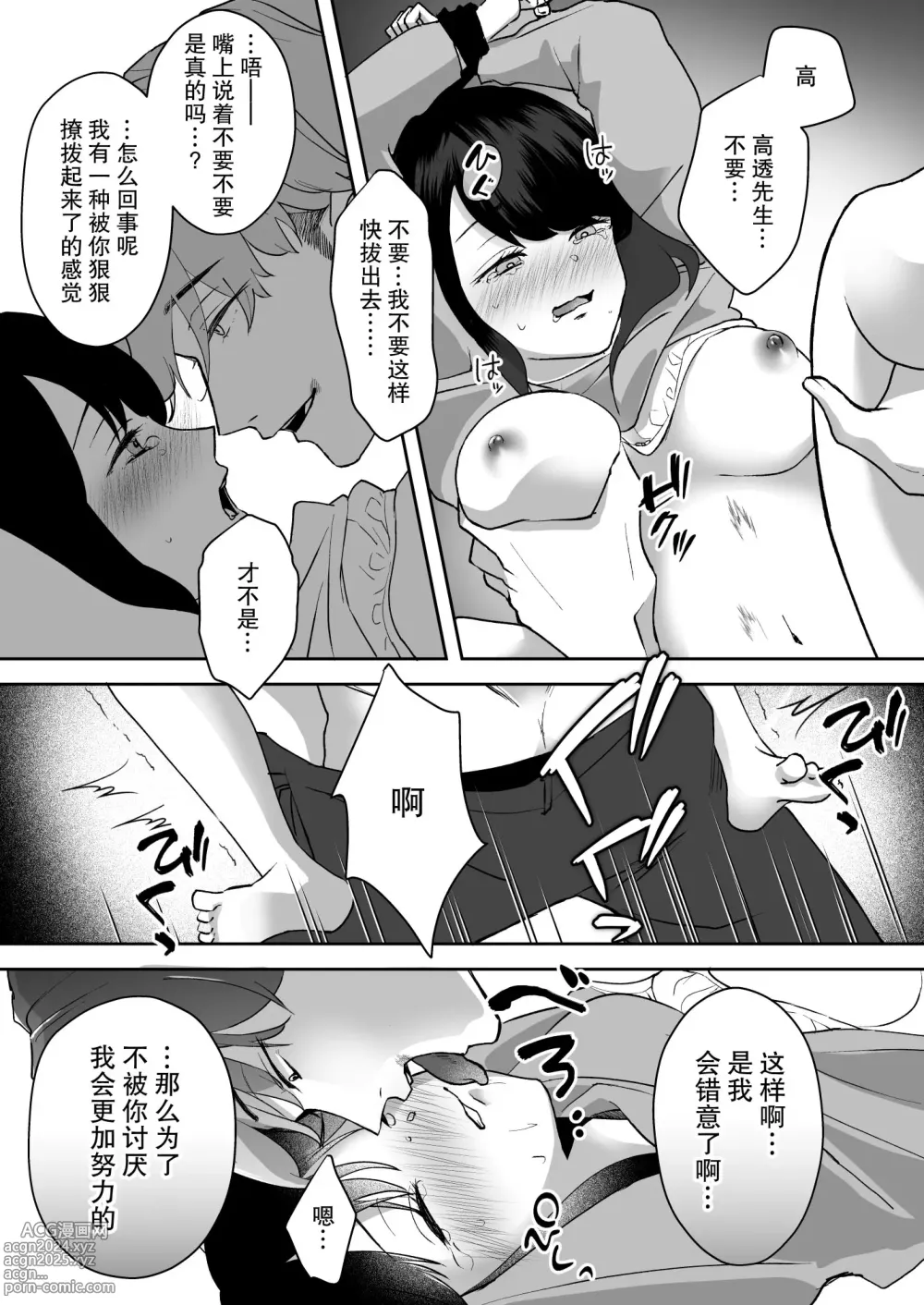 Page 35 of doujinshi 执着系的他 甜蜜的疯狂