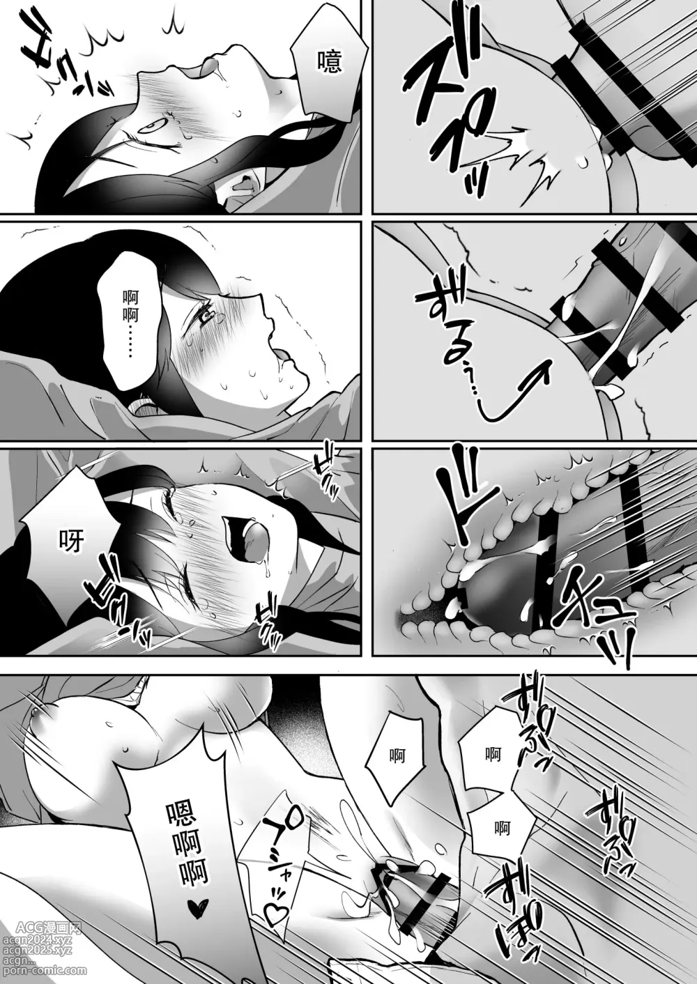 Page 37 of doujinshi 执着系的他 甜蜜的疯狂