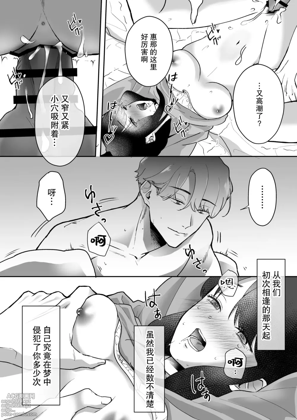 Page 38 of doujinshi 执着系的他 甜蜜的疯狂