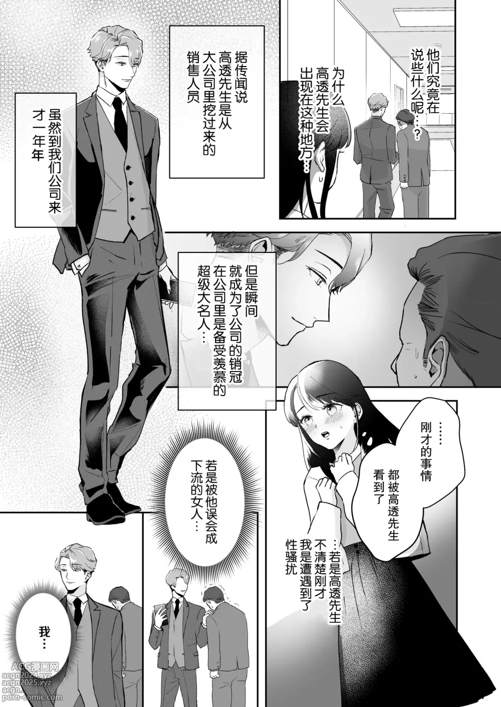 Page 5 of doujinshi 执着系的他 甜蜜的疯狂