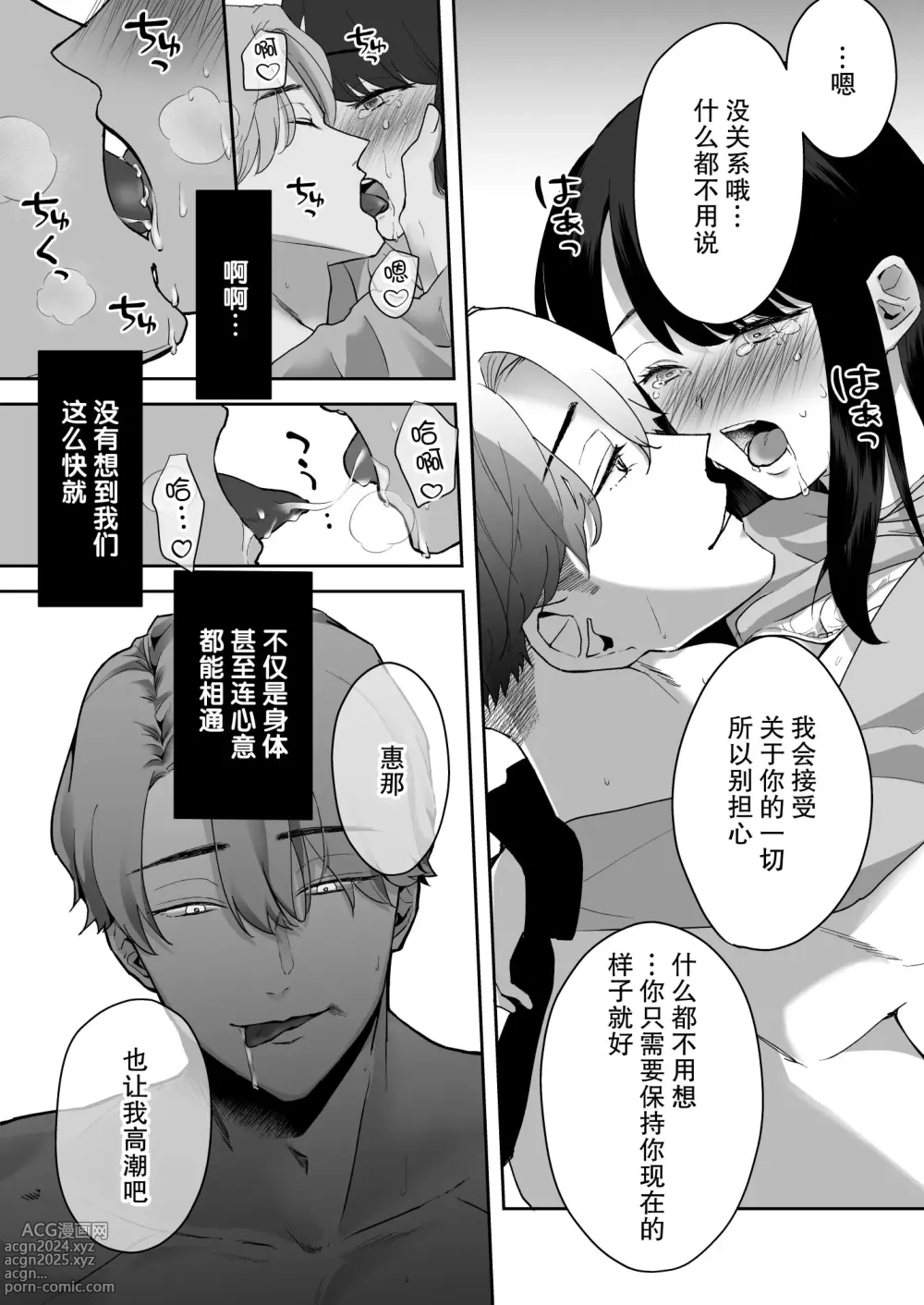 Page 44 of doujinshi 执着系的他 甜蜜的疯狂