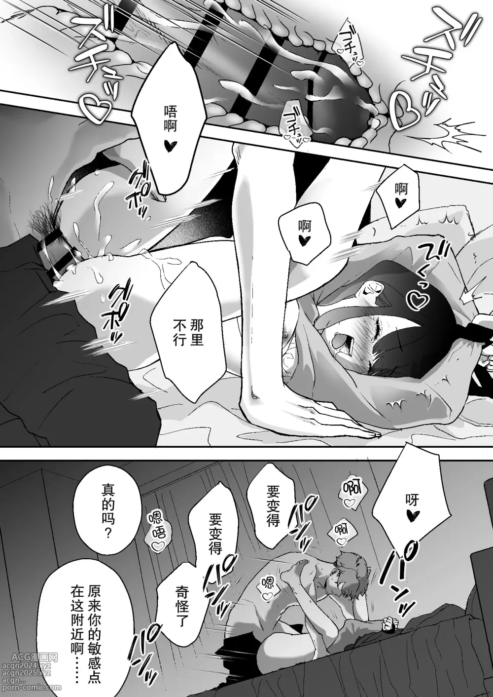 Page 46 of doujinshi 执着系的他 甜蜜的疯狂