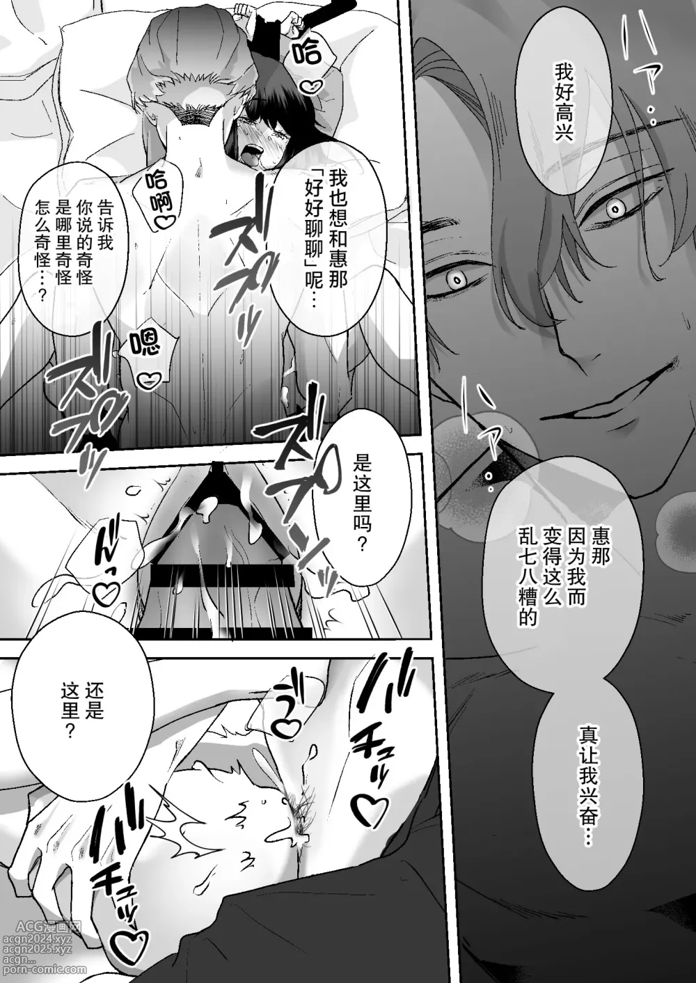 Page 47 of doujinshi 执着系的他 甜蜜的疯狂