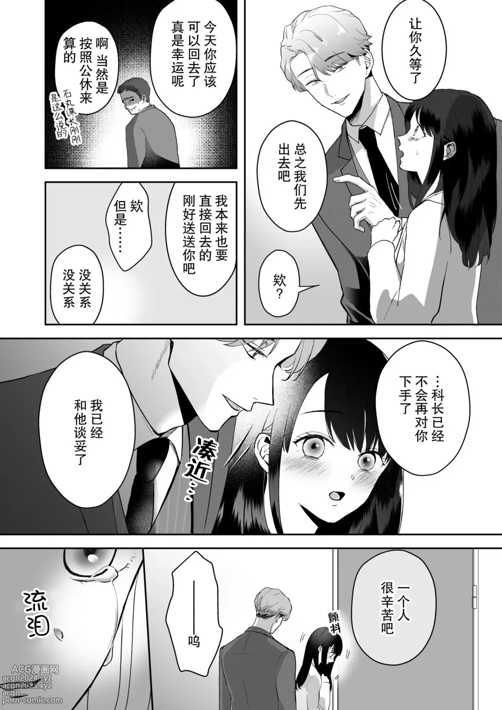 Page 6 of doujinshi 执着系的他 甜蜜的疯狂