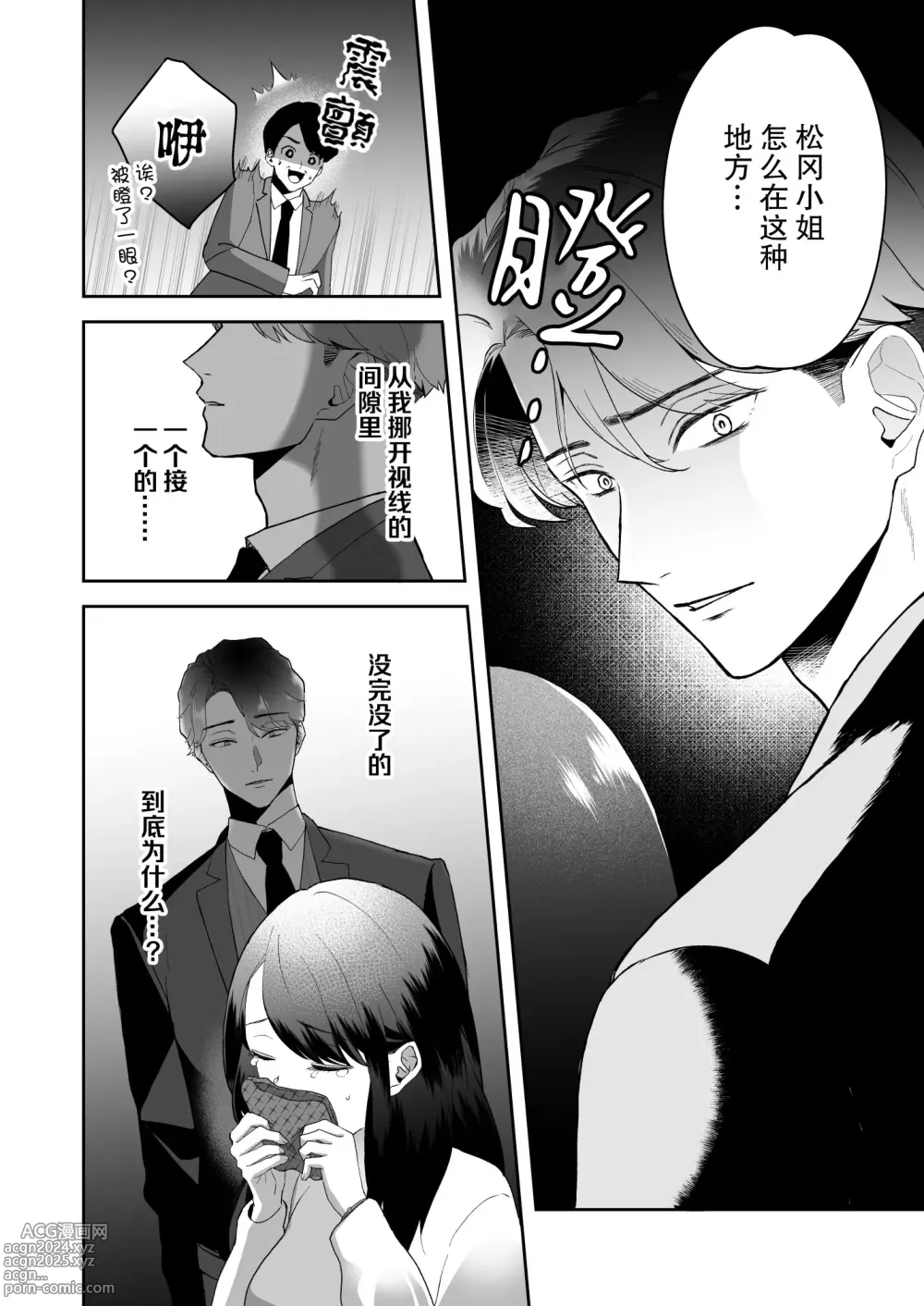 Page 8 of doujinshi 执着系的他 甜蜜的疯狂