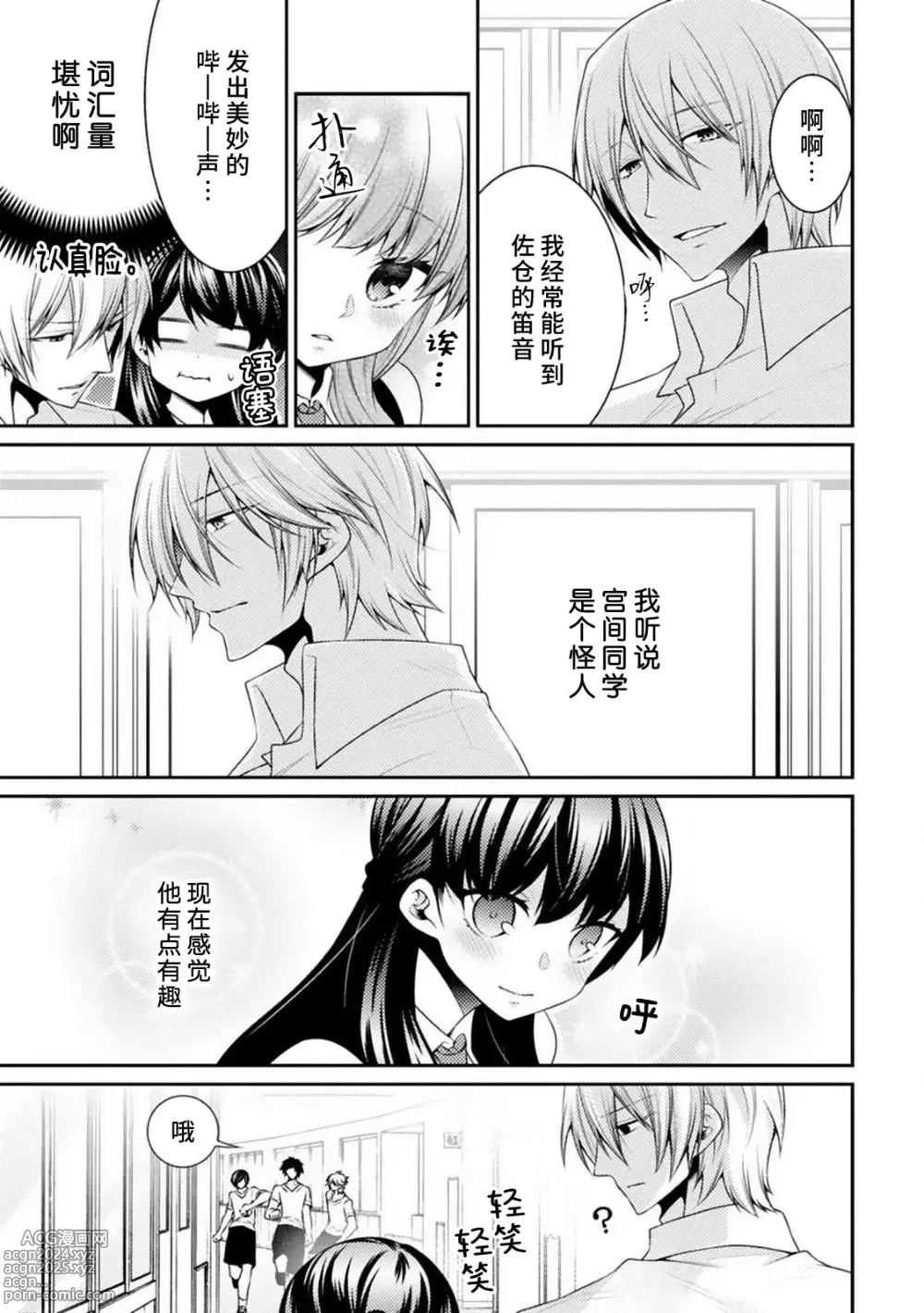 Page 11 of manga 不可以触碰到里面~帅哥的雄性欲求~