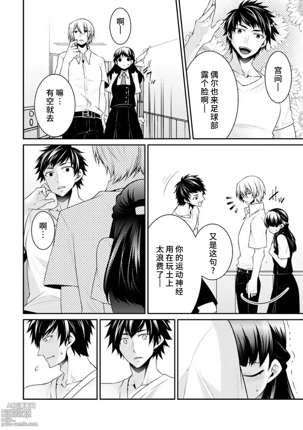 Page 12 of manga 不可以触碰到里面~帅哥的雄性欲求~