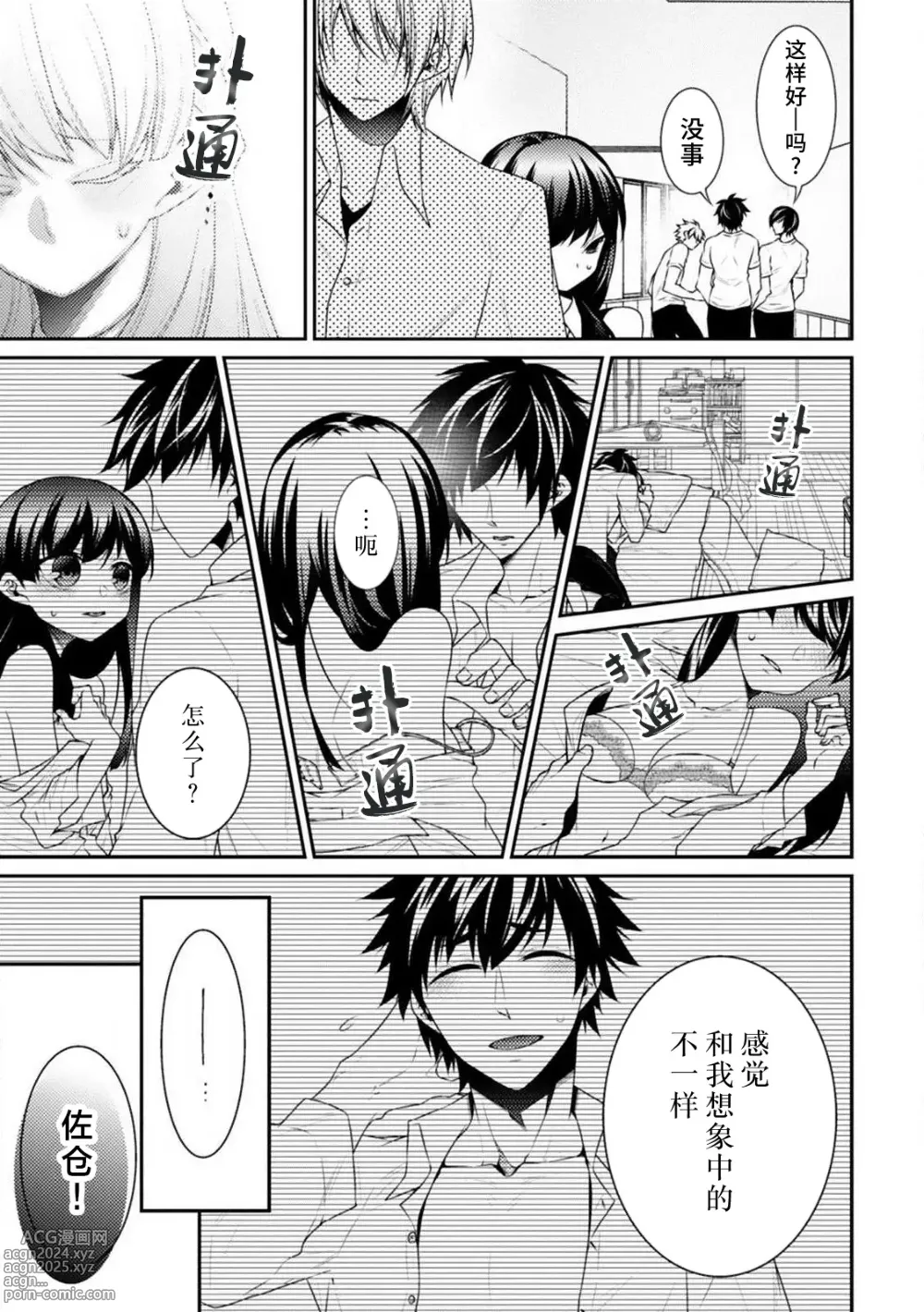 Page 13 of manga 不可以触碰到里面~帅哥的雄性欲求~