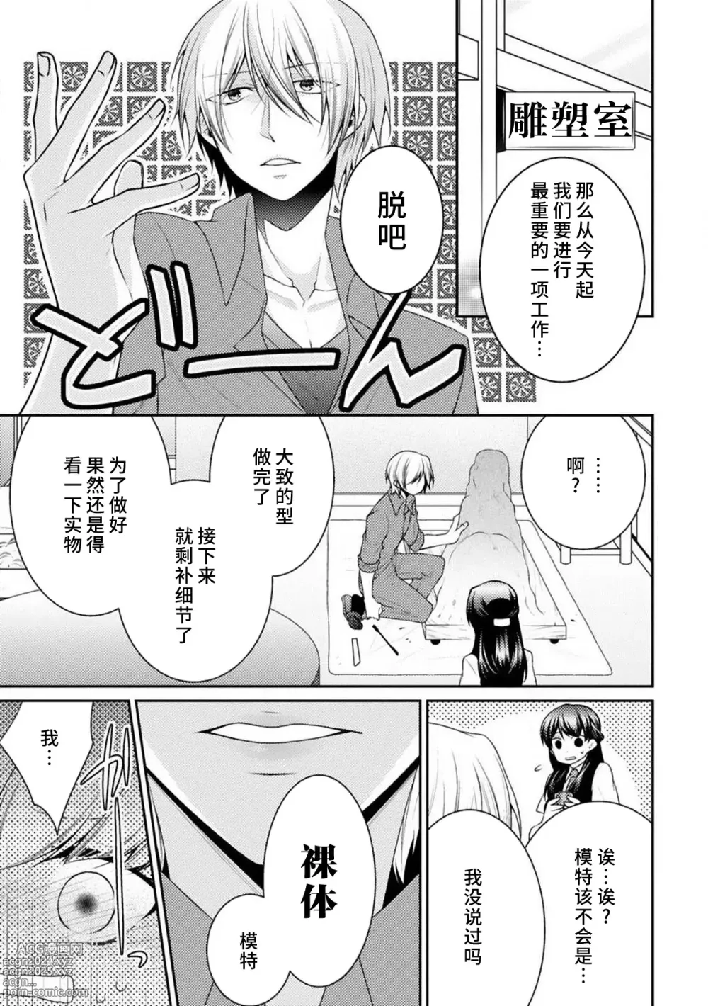 Page 15 of manga 不可以触碰到里面~帅哥的雄性欲求~