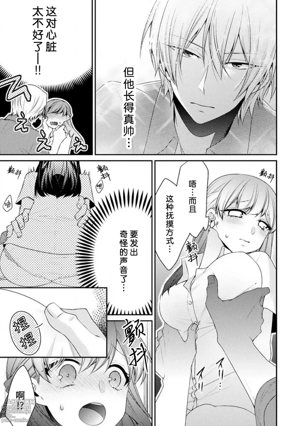 Page 19 of manga 不可以触碰到里面~帅哥的雄性欲求~