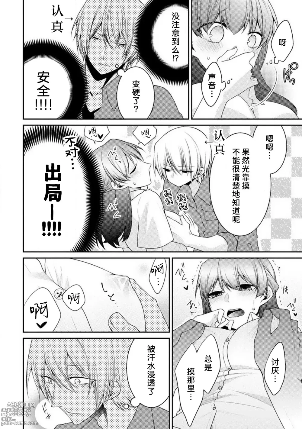 Page 20 of manga 不可以触碰到里面~帅哥的雄性欲求~