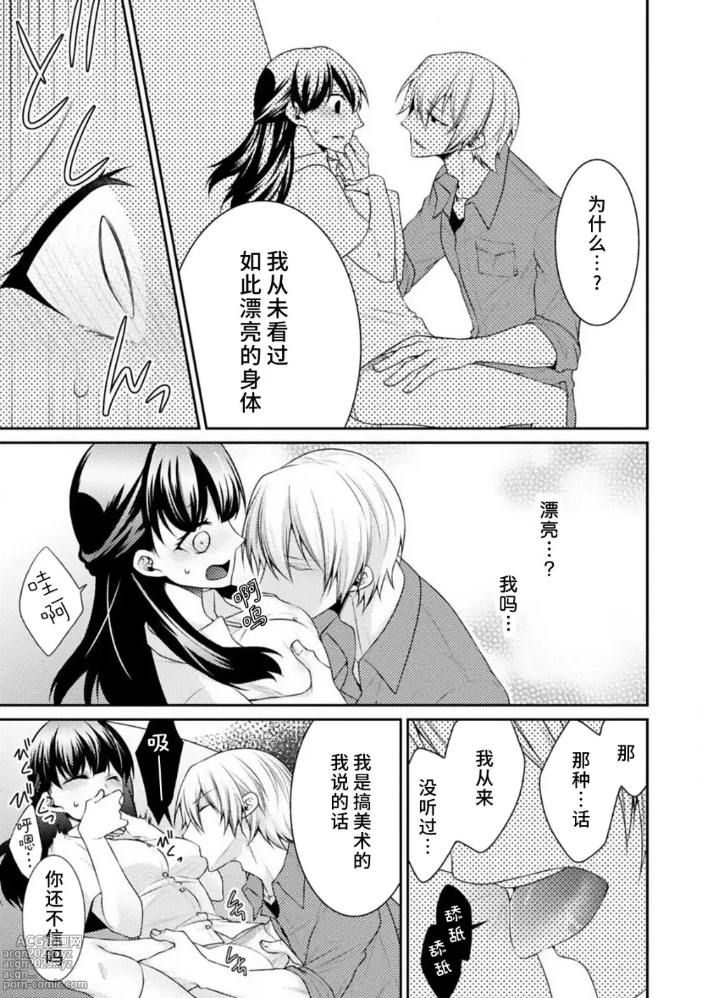 Page 23 of manga 不可以触碰到里面~帅哥的雄性欲求~