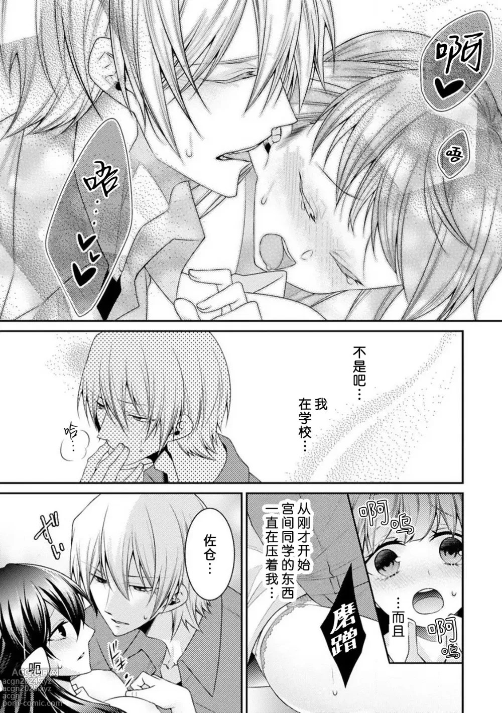 Page 25 of manga 不可以触碰到里面~帅哥的雄性欲求~