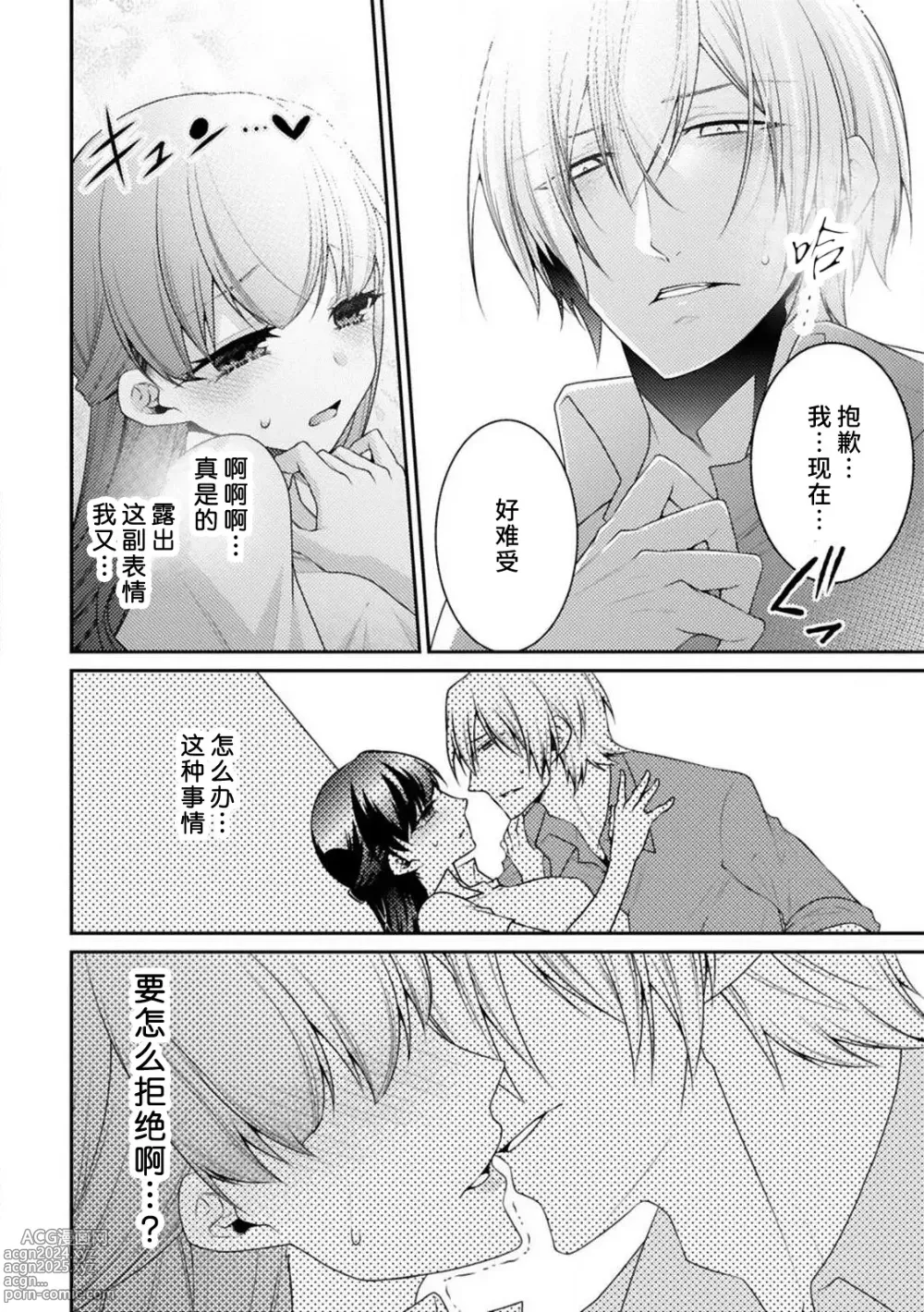 Page 26 of manga 不可以触碰到里面~帅哥的雄性欲求~